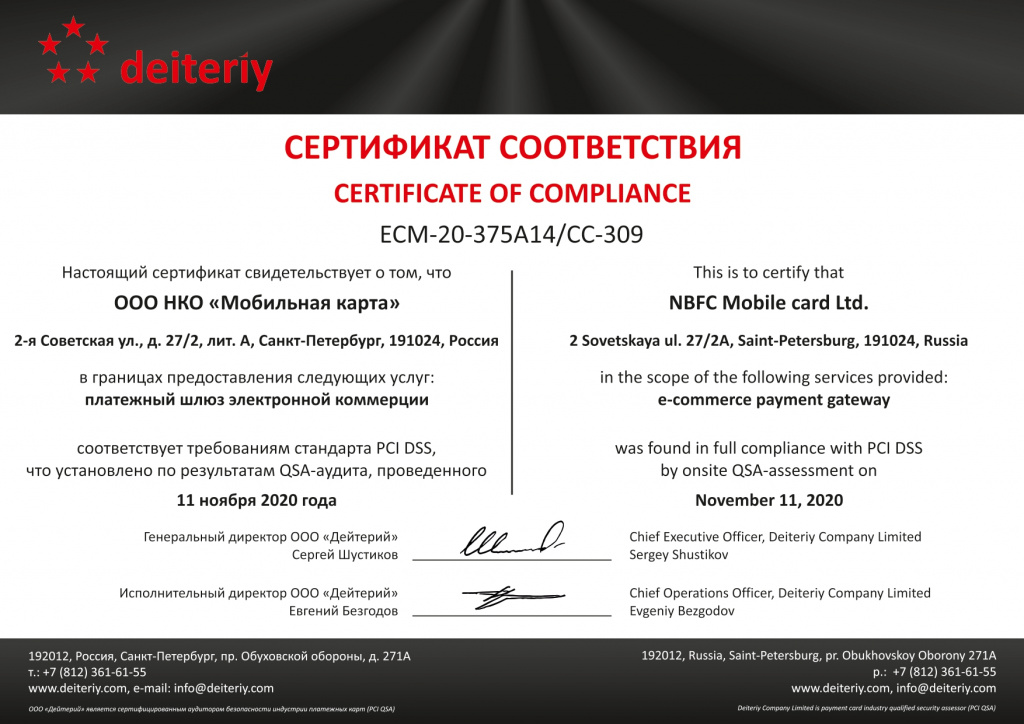 Сертификат pci dss что это